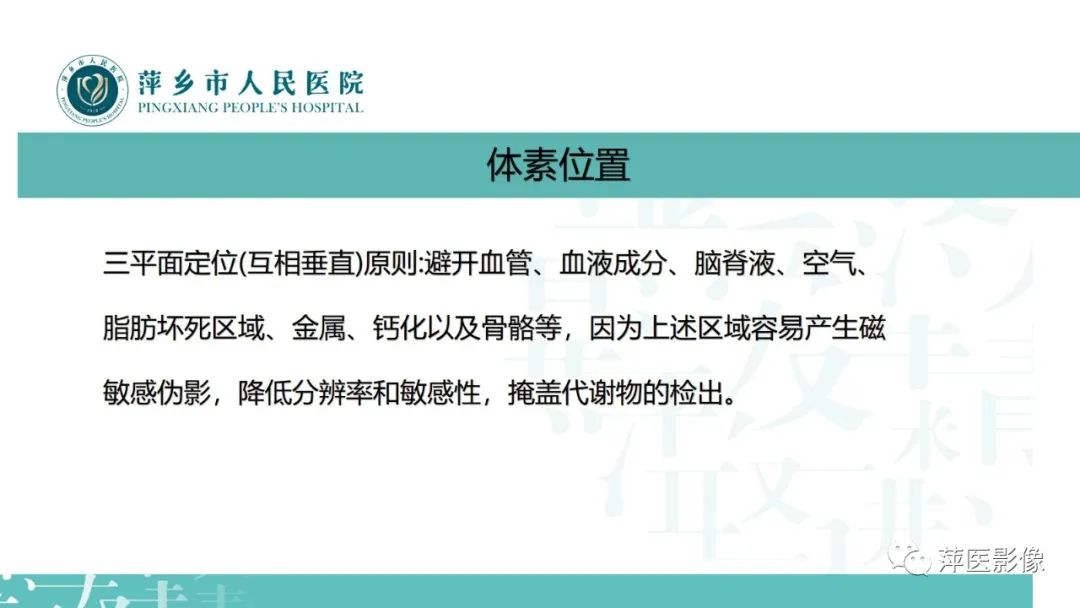 影像PPT - 【PPT】浅析脑肿瘤波谱成像-7