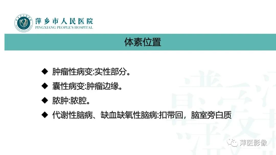 影像PPT - 【PPT】浅析脑肿瘤波谱成像-8