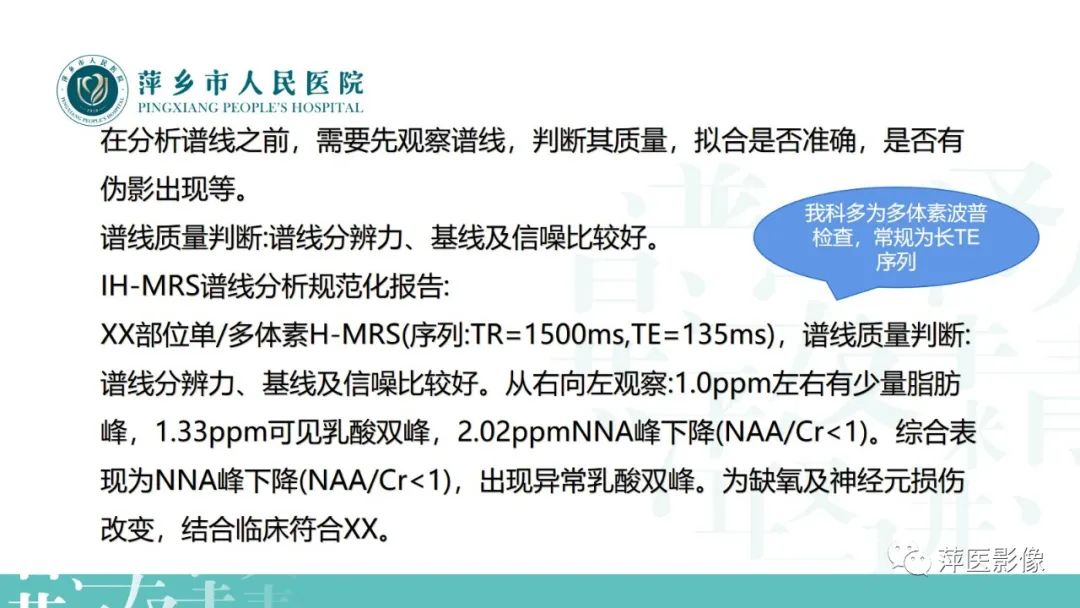 影像PPT - 【PPT】浅析脑肿瘤波谱成像-9