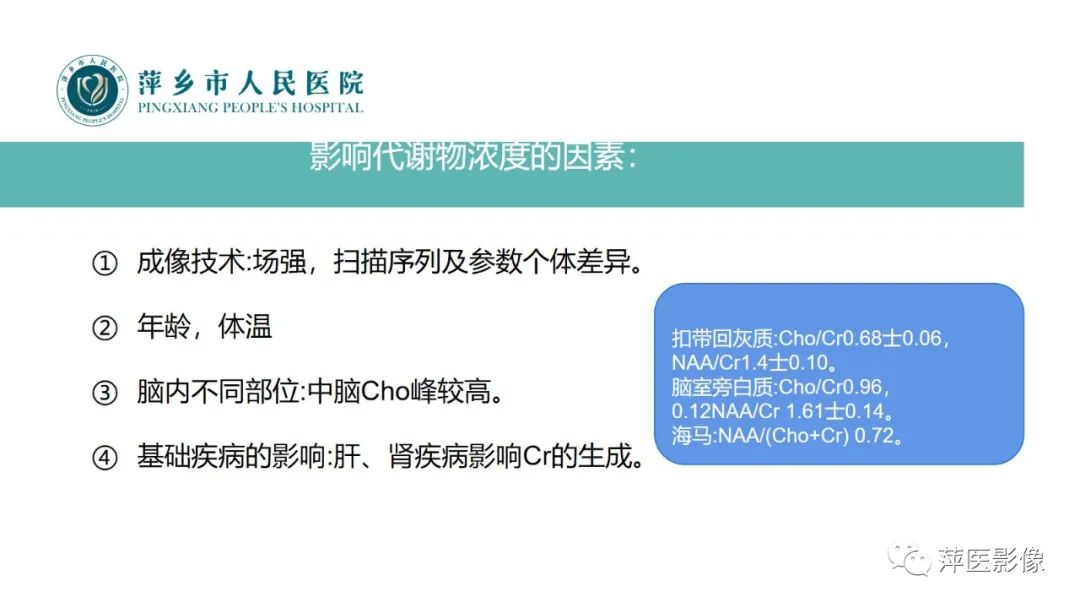 影像PPT - 【PPT】浅析脑肿瘤波谱成像-16