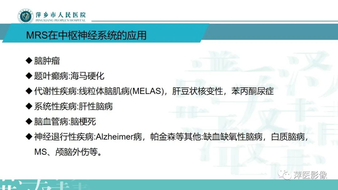 影像PPT - 【PPT】浅析脑肿瘤波谱成像-18