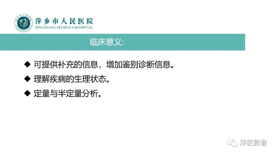 影像PPT - 【PPT】浅析脑肿瘤波谱成像-17