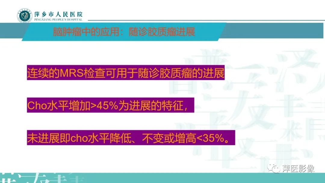 影像PPT - 【PPT】浅析脑肿瘤波谱成像-24