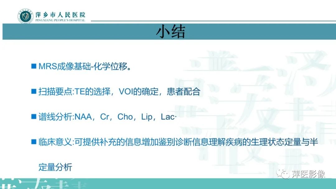 影像PPT - 【PPT】浅析脑肿瘤波谱成像-43