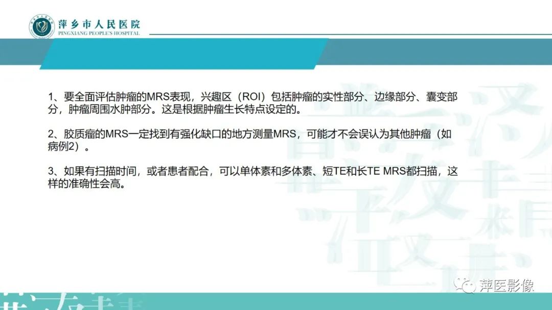 影像PPT - 【PPT】浅析脑肿瘤波谱成像-42