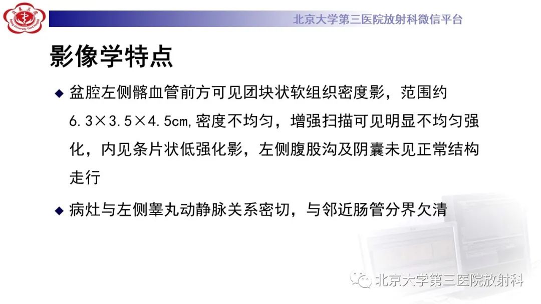 影像PPT - 【PPT】精原细胞瘤-5