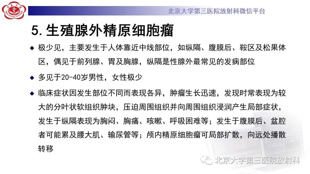 影像PPT - 【PPT】精原细胞瘤-21