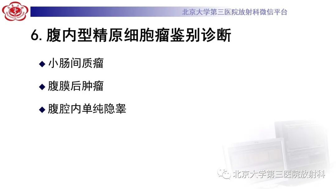 影像PPT - 【PPT】精原细胞瘤-27