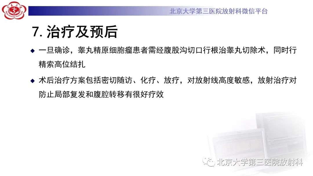 影像PPT - 【PPT】精原细胞瘤-33