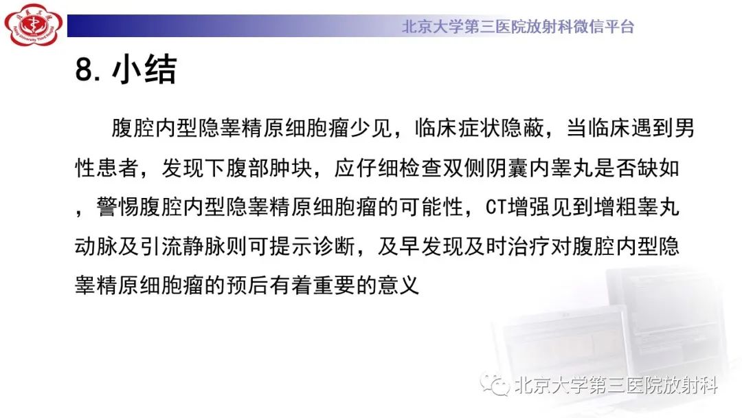 影像PPT - 【PPT】精原细胞瘤-34
