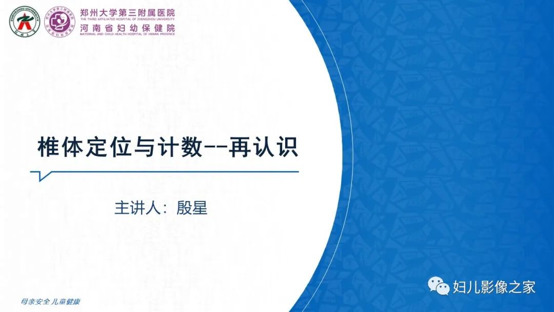 影像PPT - 【PPT】椎体定位与计数—再认识-1