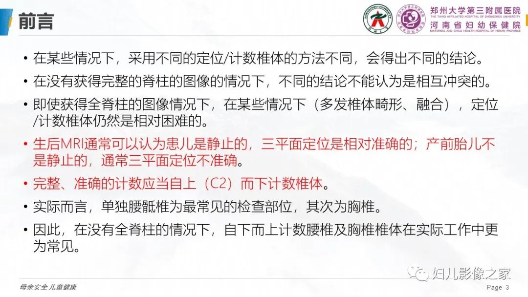 影像PPT - 【PPT】椎体定位与计数—再认识-2