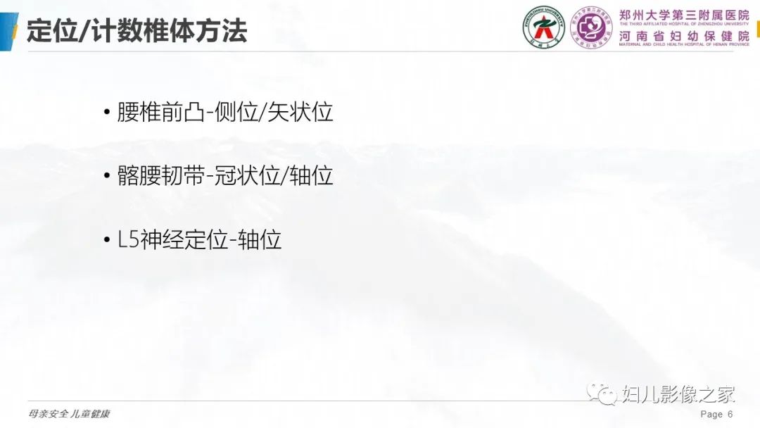 影像PPT - 【PPT】椎体定位与计数—再认识-5