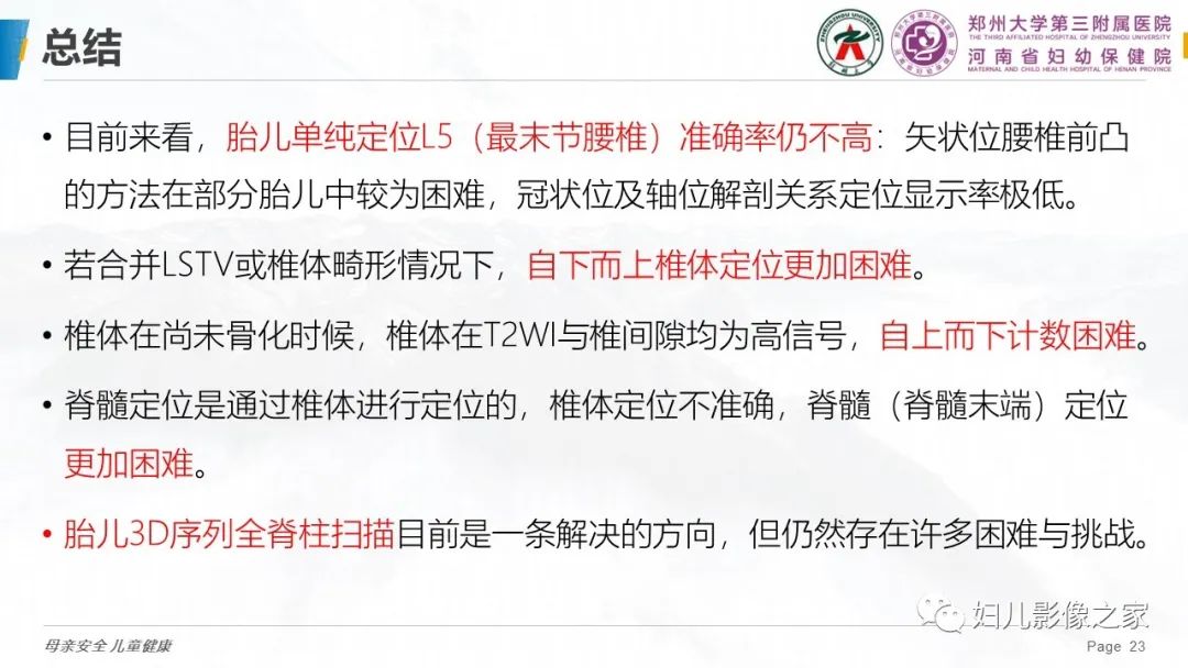 影像PPT - 【PPT】椎体定位与计数—再认识-22