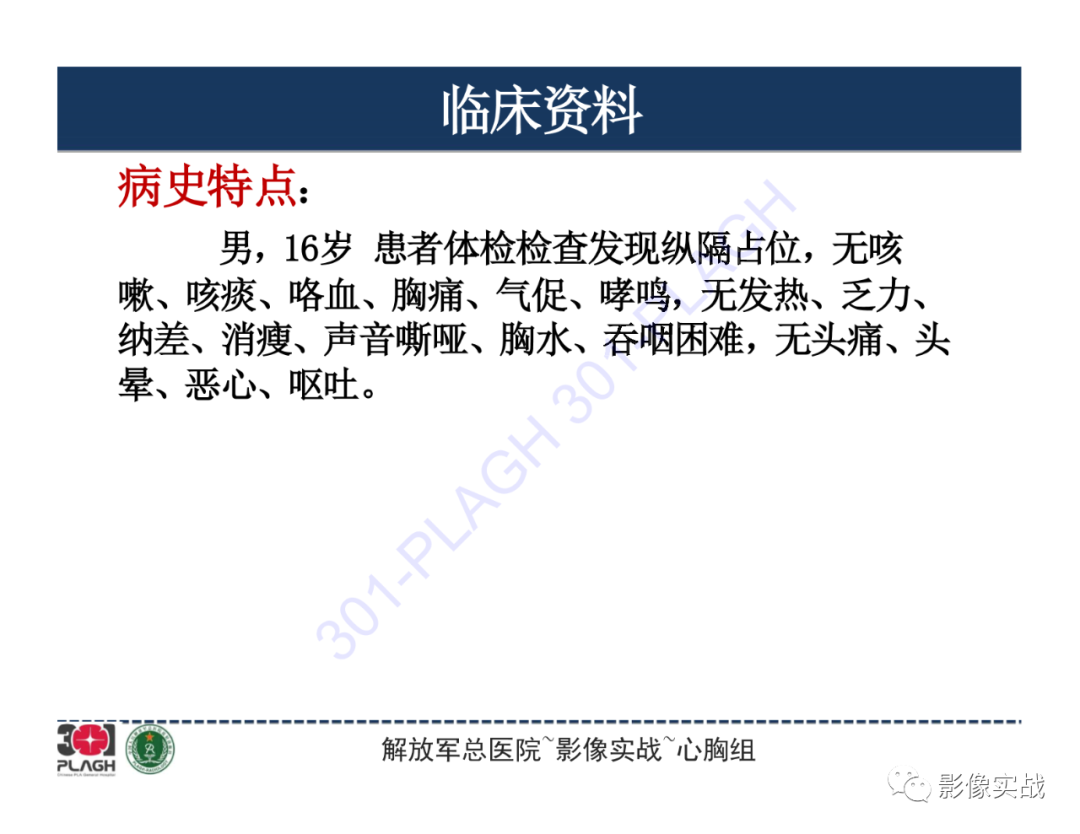 影像PPT - 【病例】前纵隔畸胎瘤1例CT影像-2