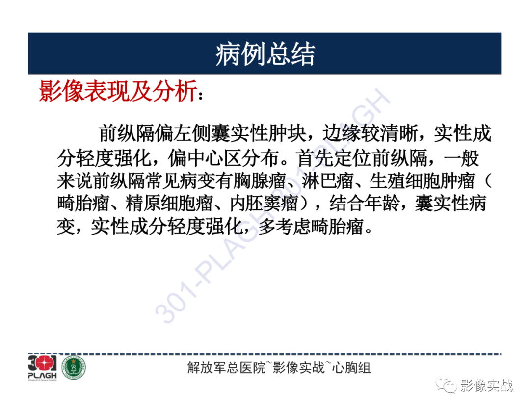 影像PPT - 【病例】前纵隔畸胎瘤1例CT影像-16
