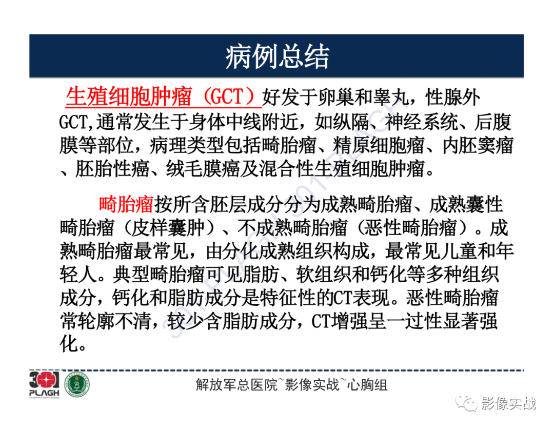 影像PPT - 【病例】前纵隔畸胎瘤1例CT影像-17