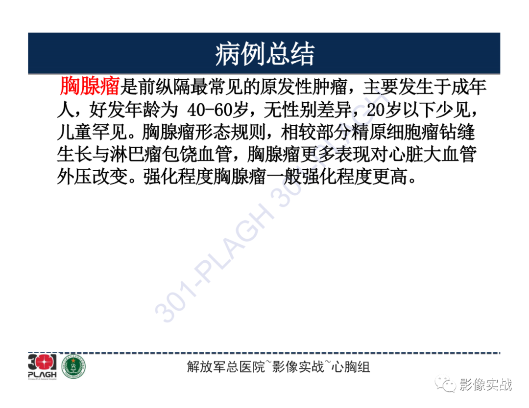 影像PPT - 【病例】前纵隔畸胎瘤1例CT影像-19