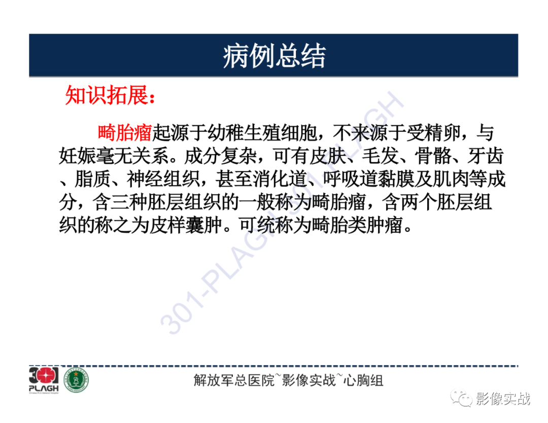 影像PPT - 【病例】前纵隔畸胎瘤1例CT影像-18