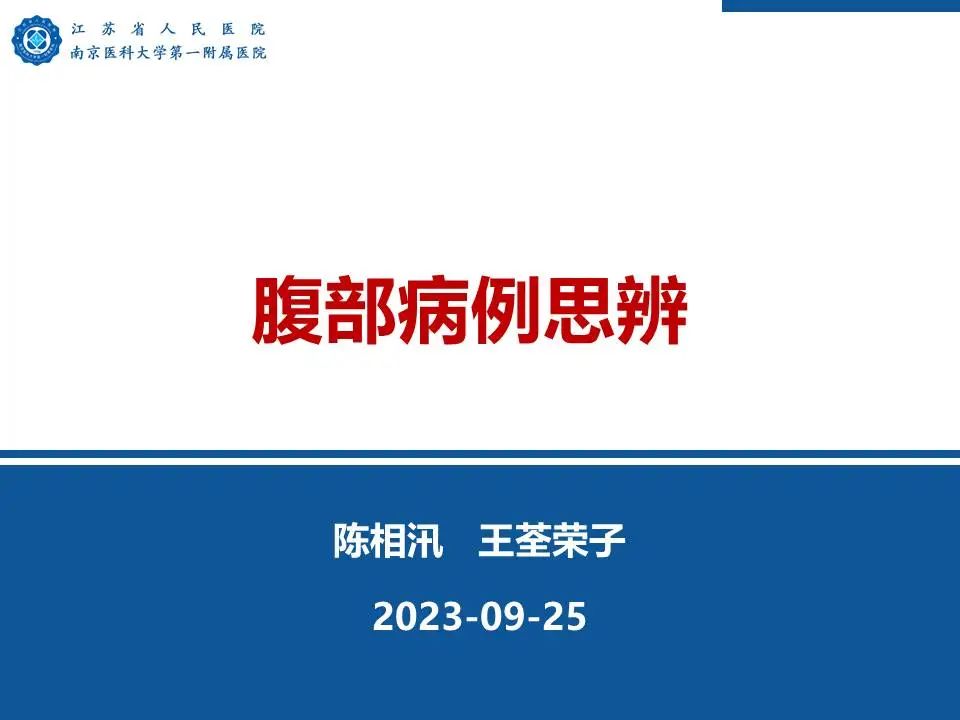影像PPT - 【PPT】IgG4相关性硬化性胆管炎-1