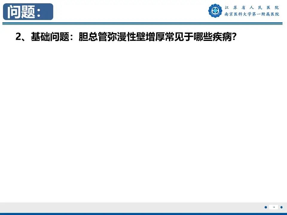 影像PPT - 【PPT】IgG4相关性硬化性胆管炎-15