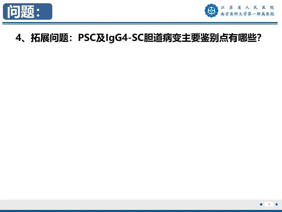 影像PPT - 【PPT】IgG4相关性硬化性胆管炎-19