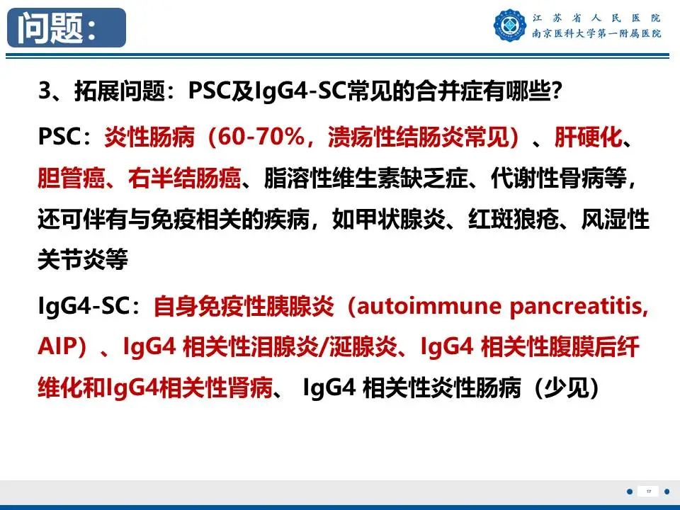 影像PPT - 【PPT】IgG4相关性硬化性胆管炎-18