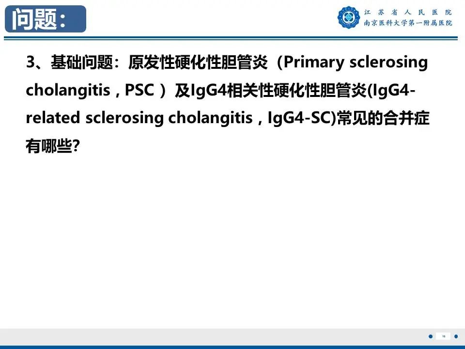 影像PPT - 【PPT】IgG4相关性硬化性胆管炎-17