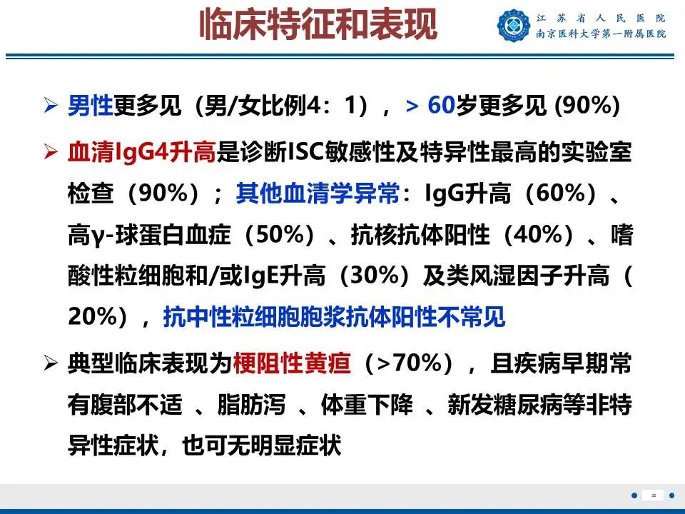 影像PPT - 【PPT】IgG4相关性硬化性胆管炎-33