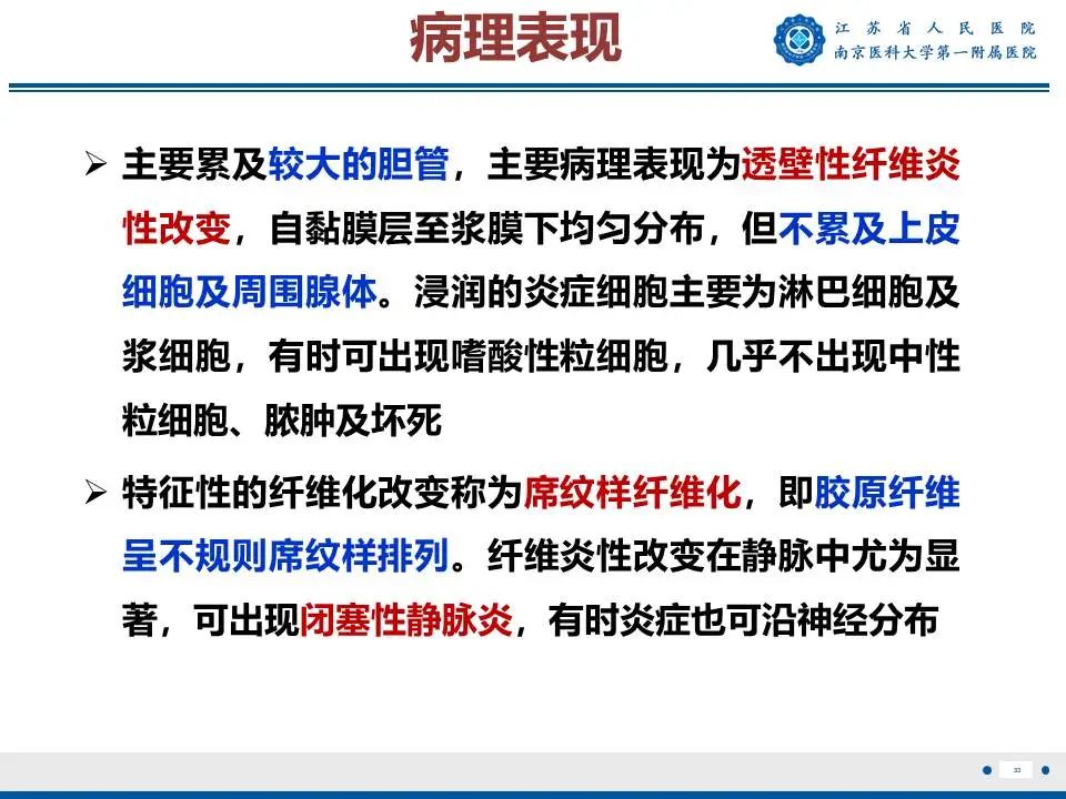 影像PPT - 【PPT】IgG4相关性硬化性胆管炎-34