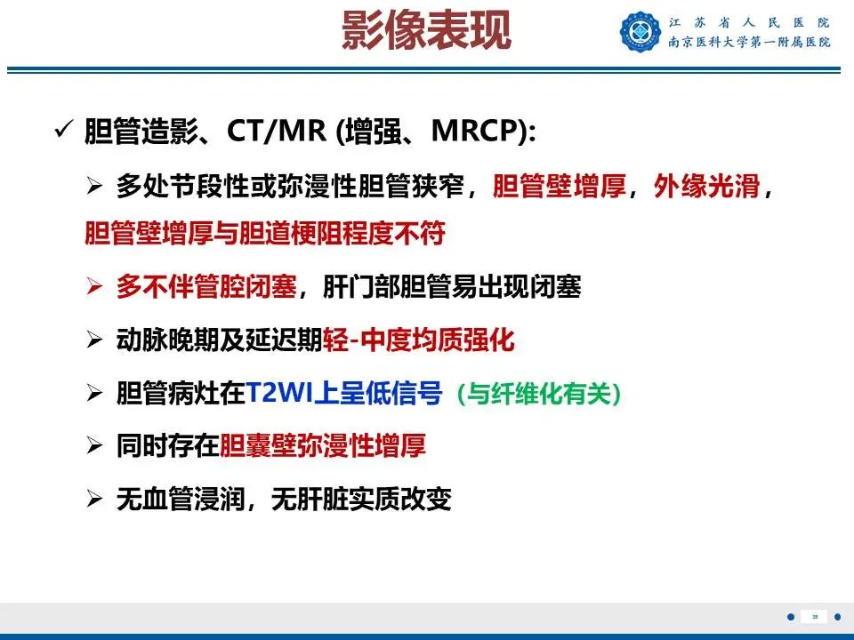 影像PPT - 【PPT】IgG4相关性硬化性胆管炎-36