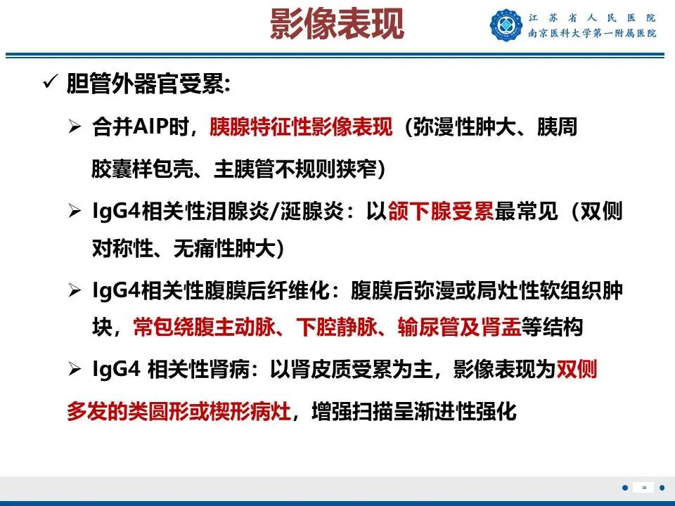 影像PPT - 【PPT】IgG4相关性硬化性胆管炎-39