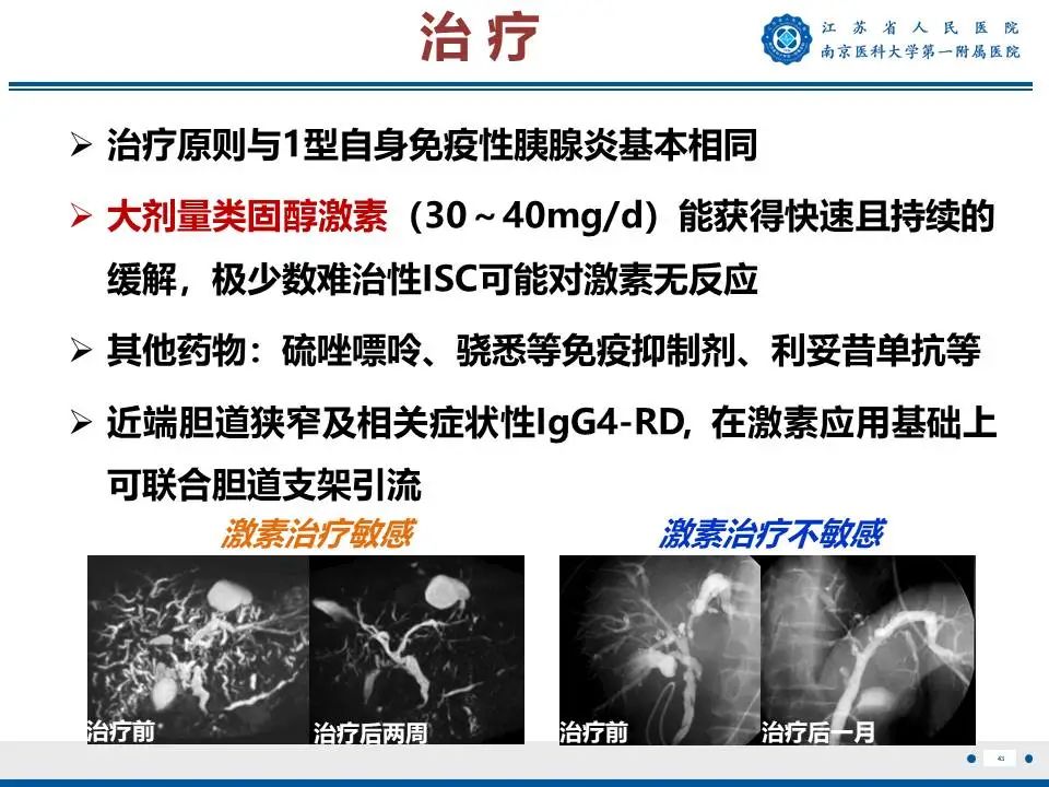 影像PPT - 【PPT】IgG4相关性硬化性胆管炎-44