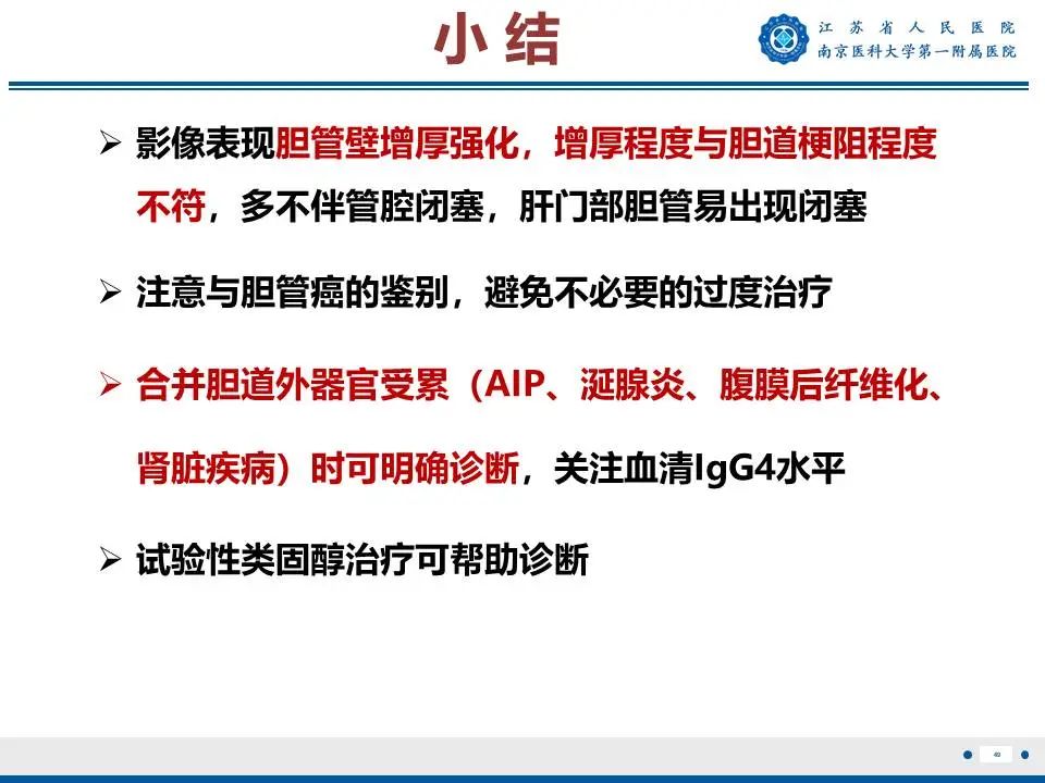 影像PPT - 【PPT】IgG4相关性硬化性胆管炎-50