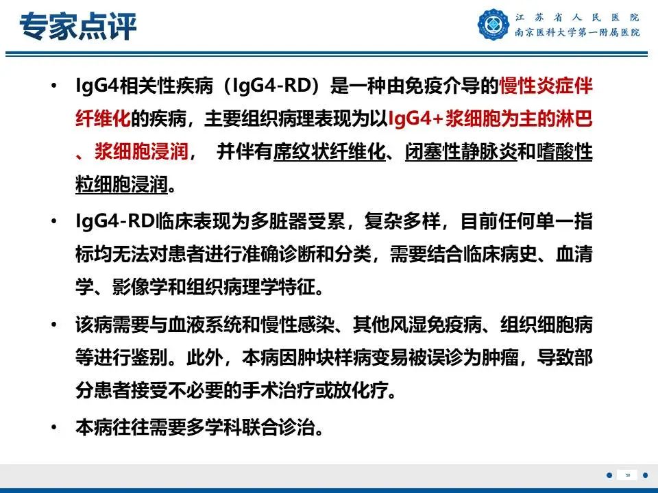 影像PPT - 【PPT】IgG4相关性硬化性胆管炎-51