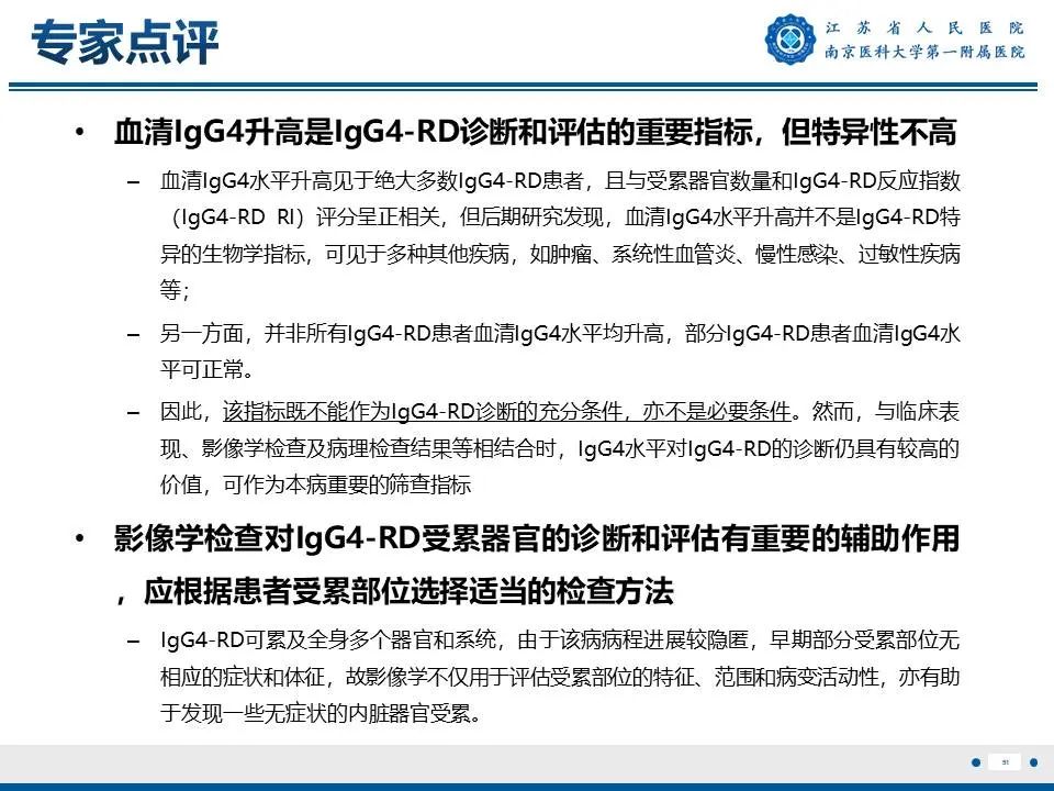 影像PPT - 【PPT】IgG4相关性硬化性胆管炎-52