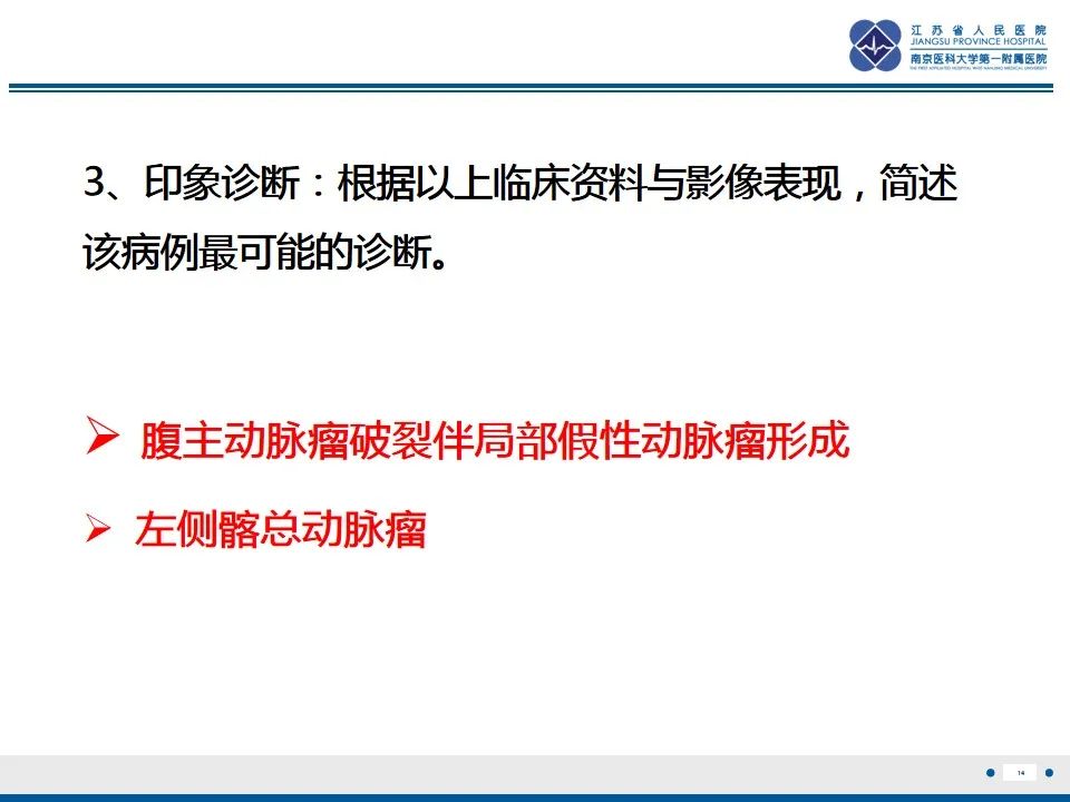 影像PPT - 高度危险的“高密度新月征”-16 影像PPT - 高度危险的“高密度新月征”-16