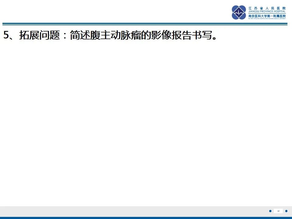 影像PPT - 高度危险的“高密度新月征”-33 影像PPT - 高度危险的“高密度新月征”-33