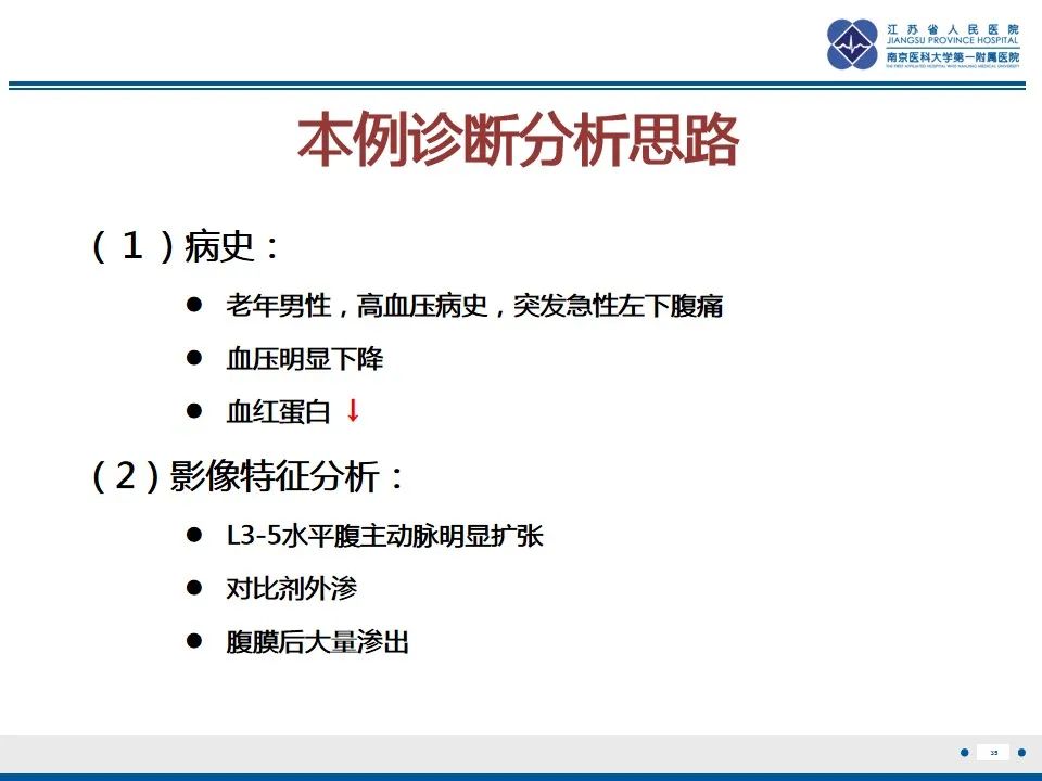 影像PPT - 高度危险的“高密度新月征”-37 影像PPT - 高度危险的“高密度新月征”-37