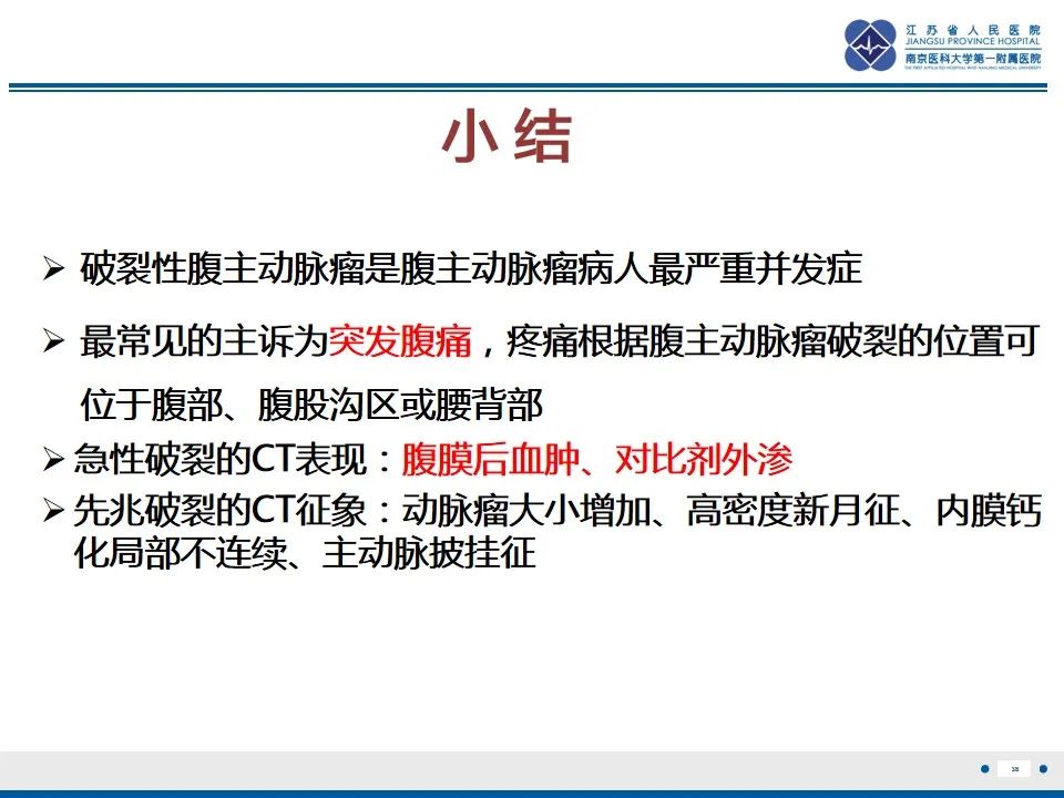 影像PPT - 高度危险的“高密度新月征”-40 影像PPT - 高度危险的“高密度新月征”-40
