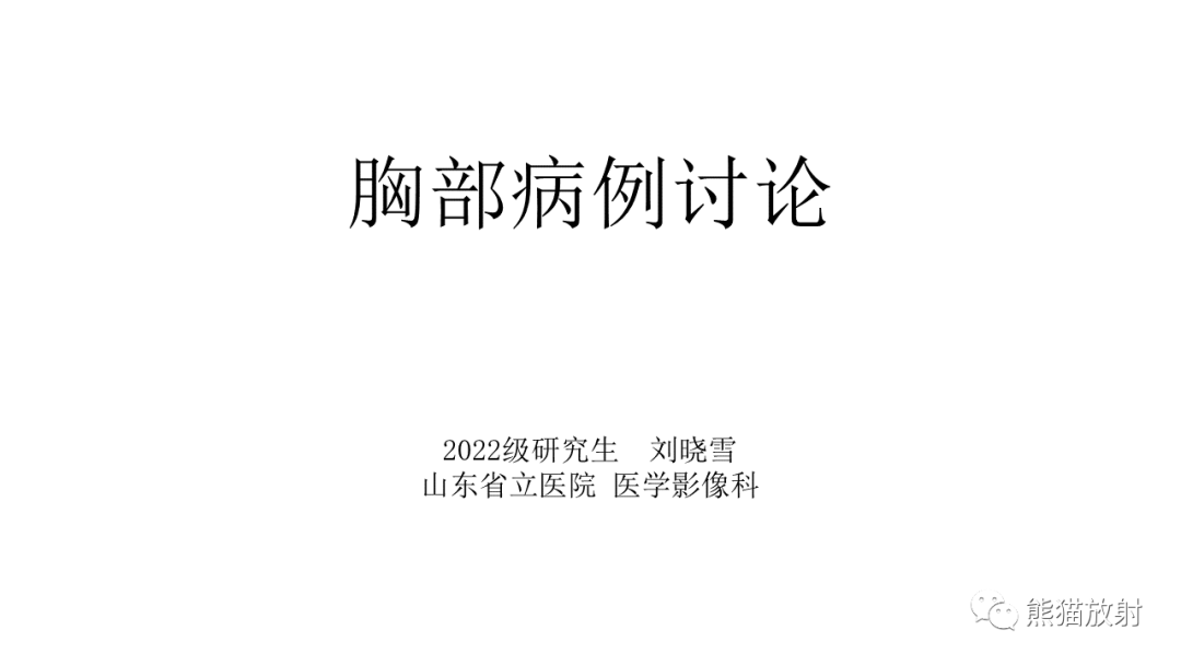 影像PPT - 【病例】胸腺瘤 VS 淋巴瘤-1