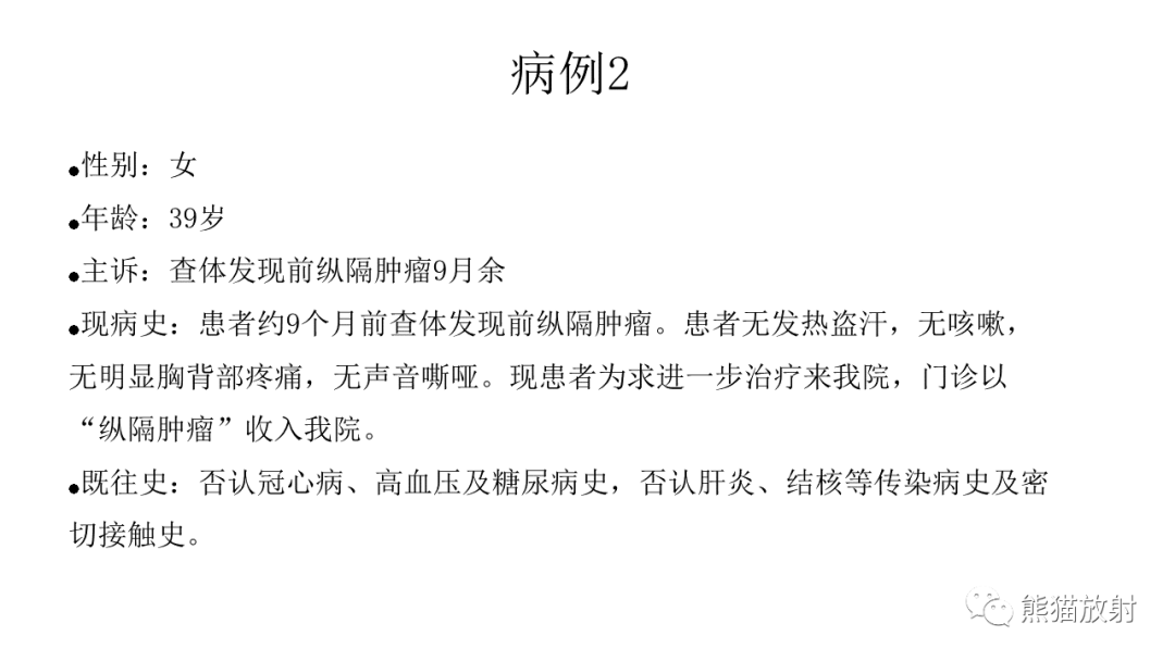 影像PPT - 【病例】胸腺瘤 VS 淋巴瘤-6