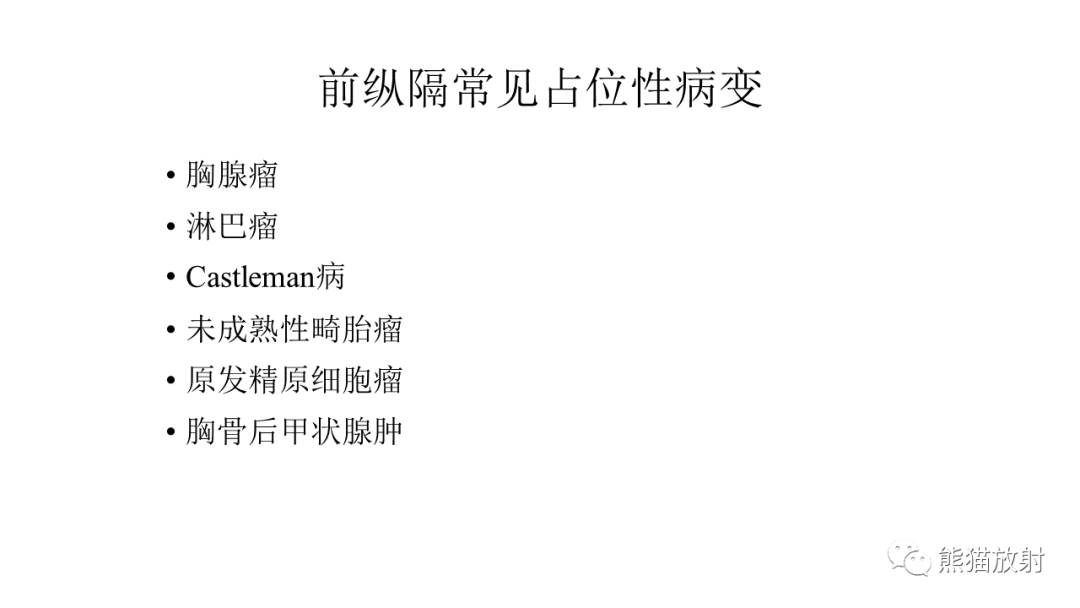 影像PPT - 【病例】胸腺瘤 VS 淋巴瘤-11