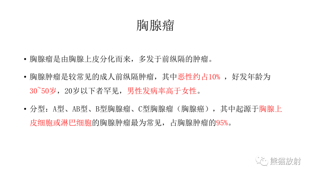 影像PPT - 【病例】胸腺瘤 VS 淋巴瘤-12
