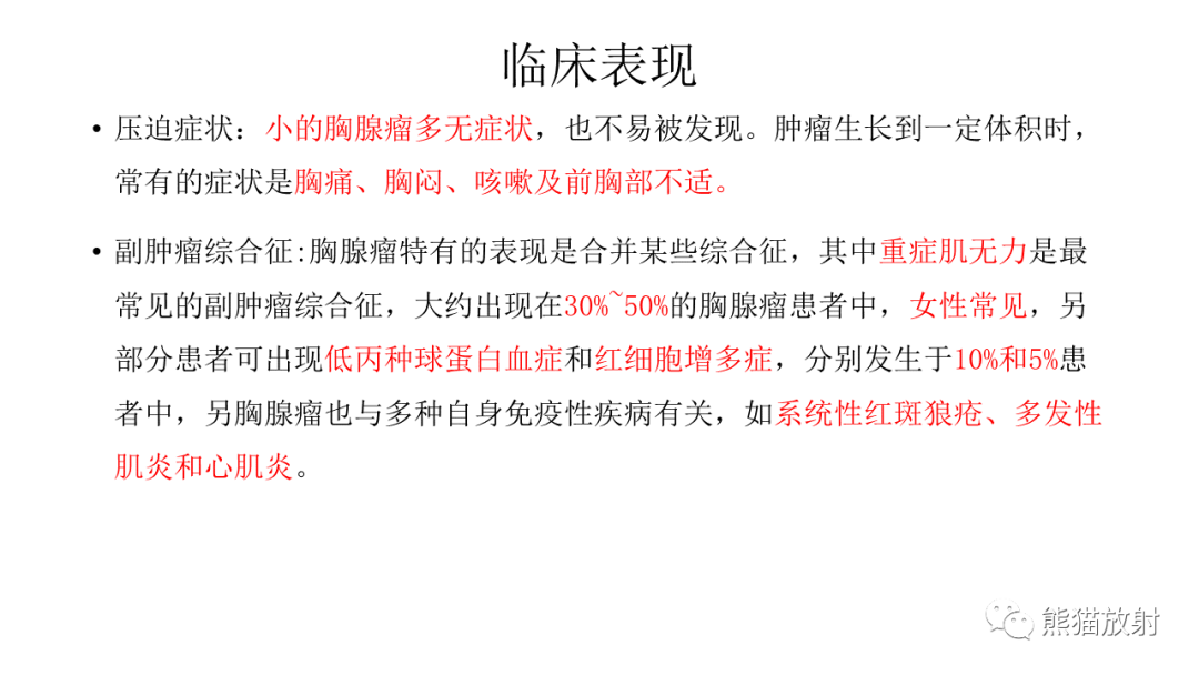 影像PPT - 【病例】胸腺瘤 VS 淋巴瘤-13