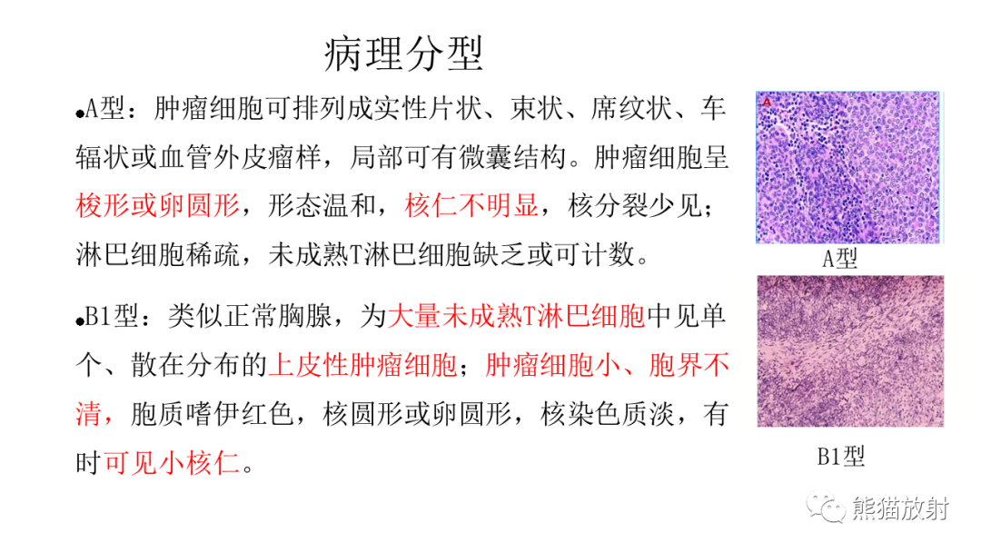影像PPT - 【病例】胸腺瘤 VS 淋巴瘤-14