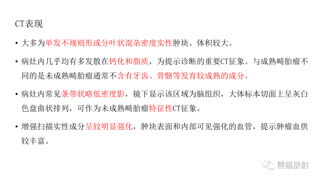 影像PPT - 【病例】胸腺瘤 VS 淋巴瘤-29