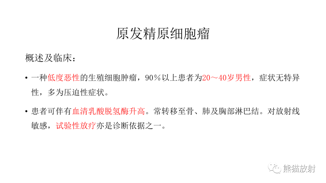 影像PPT - 【病例】胸腺瘤 VS 淋巴瘤-31