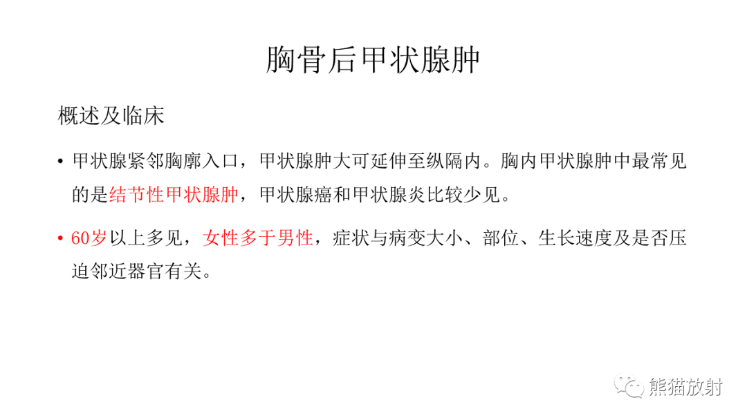 影像PPT - 【病例】胸腺瘤 VS 淋巴瘤-33