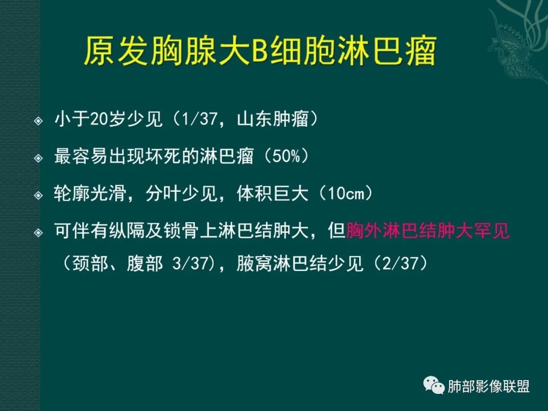 影像PPT - 【病例】胸腺瘤 VS 淋巴瘤-36